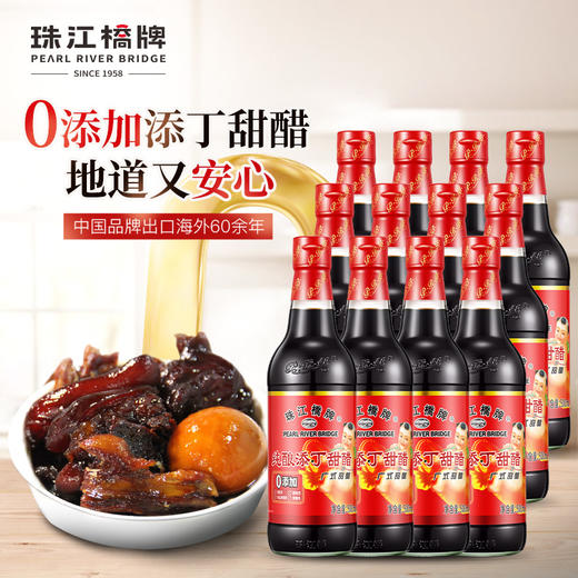 珠江桥牌 纯酿添丁甜醋500mlX12瓶 商品图0