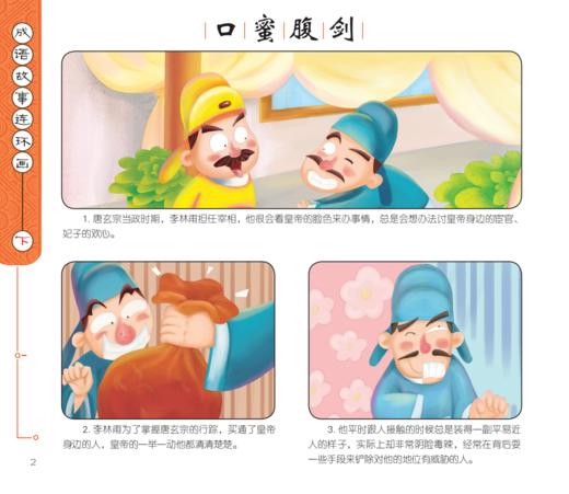 《成语故事连环画》（全2册） 商品图14