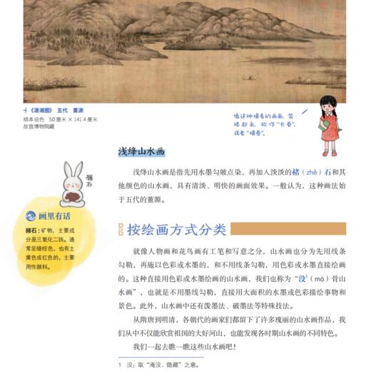 《让孩子看懂中国画》（共3册） 商品图11