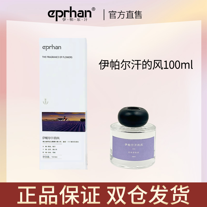 新疆伊帕尔汗薰衣草香自然挥发植物香薰室内持久礼物摆件100ml 官方旗舰店
