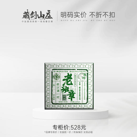 【藏剑山庄】郭少华出品2021年独树800年老班章小方砖（购买10砖赠1砖） 商品图0