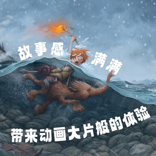 寻找火种 引人入胜的冒险故事 睡前故事 商品图1