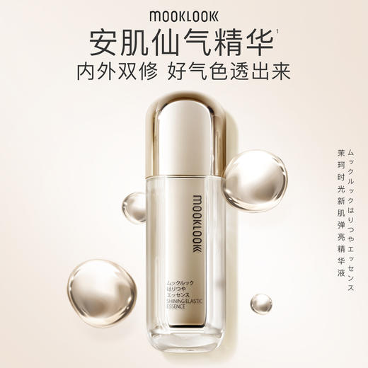 茉珂 时光新肌弹亮精华液 30ml 商品图1