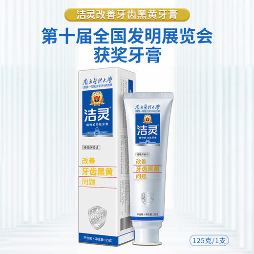 洁灵改善牙齿黑黄问题牙膏125g 牙齿美白去烟渍茶渍去牙渍不伤牙 商品图9