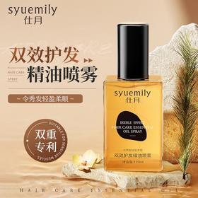 【一喷柔顺，双效护发精油喷雾】仕月雪境松林双效护发精油喷雾，臻选多种护发成分，修护受损染烫干枯发质改善毛躁柔顺一瓶多用QQ