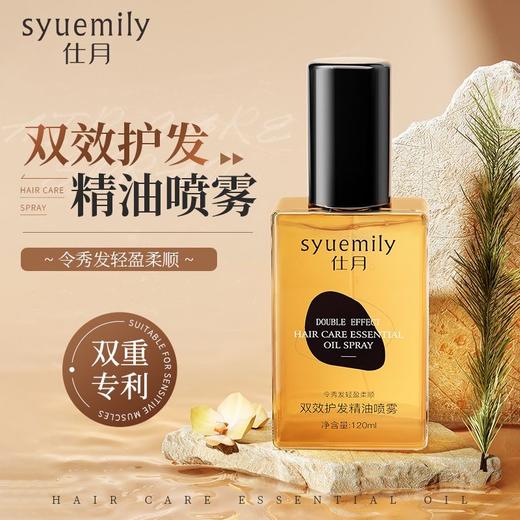 【一喷柔顺，双效护发精油喷雾】仕月雪境松林双效护发精油喷雾，臻选多种护发成分，修护受损染烫干枯发质改善毛躁柔顺一瓶多用QQ 商品图0