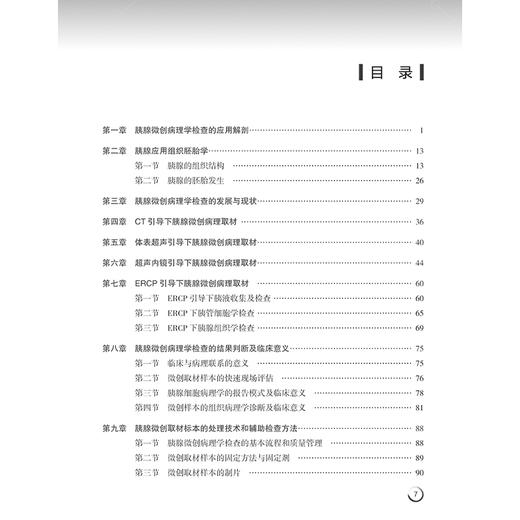 胰腺微创病理组织学与细胞学诊断技术（第2版）主编王凯旋 李兆申等 胰腺微创病理学检查的发展与现状9787117369367人民卫生出版社 商品图2