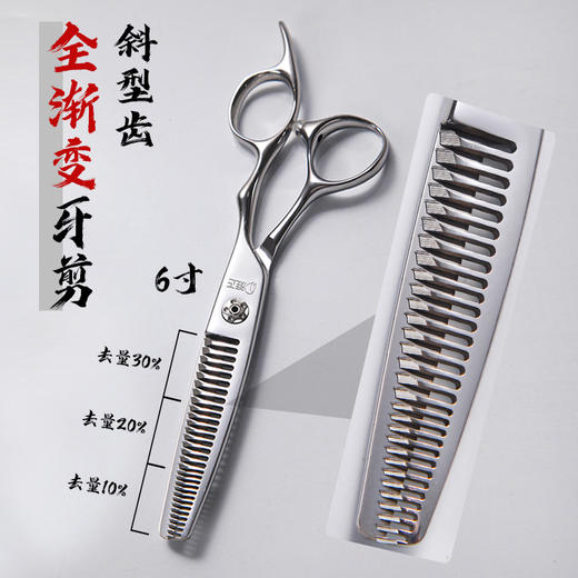 专业美发工具男士6寸渐变牙剪 商品图1