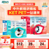 【KET+PET】剑桥官方授权备考通关（剑桥考官+原版教材+新东方甄选中外名师+伴学营+代报名服务） 商品缩略图1