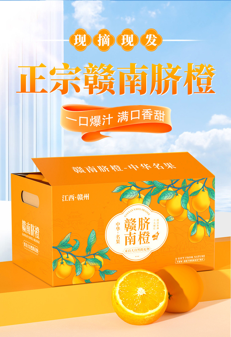 脐橙详情页10斤_01