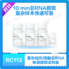 FastPure Complex Tissue/Cell Total RNA Isolation Kit 商品缩略图0