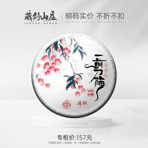 【藏剑山庄】2021年滑竹梁子（野生古树）发酵“一剪梅” ，荔枝红古树红茶！！！ 商品图1