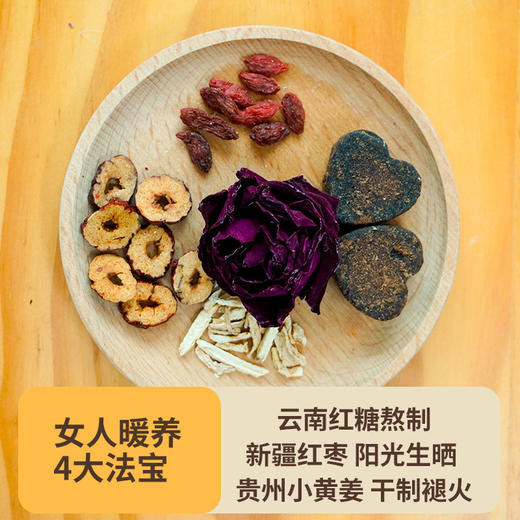 【好味饮品 |玫瑰红糖姜枣茶15g*15包/袋*2】产地严选原料，五种药食合理调和，经古法研制低温熬制烘焙，口感香浓顺滑，甜而不腻，很好入口，无需熬煮，热水冲泡即可，男女都能喝 商品图2