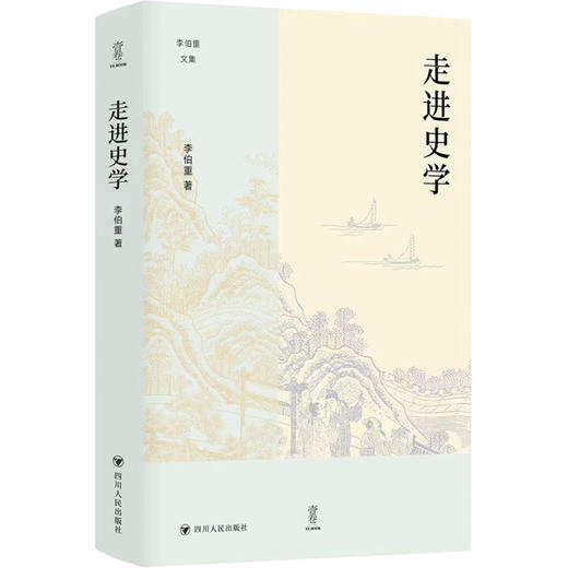 走进史学 商品图0