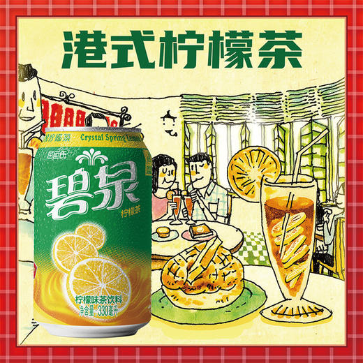 屈臣氏碧泉柠檬茶330ml 商品图1