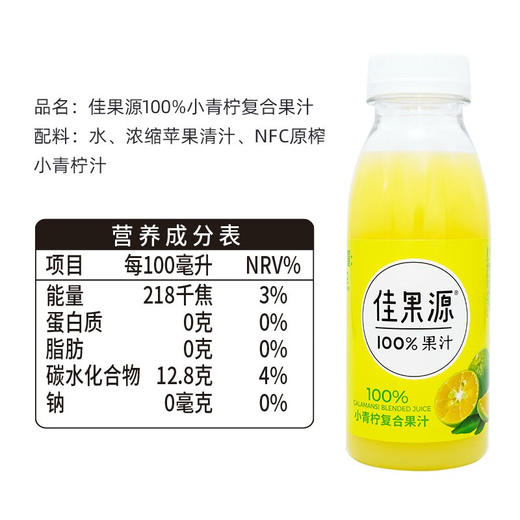 佳果源100%小青柠汁280g*9瓶/箱 商品图4