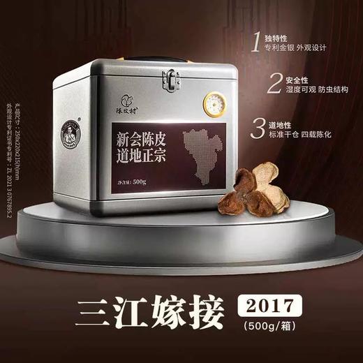 【直送到家】陈皮村2017年三江二红500g 商品图0