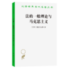 法的一般理论与马克思主义(汉译名著本22) 商品缩略图0