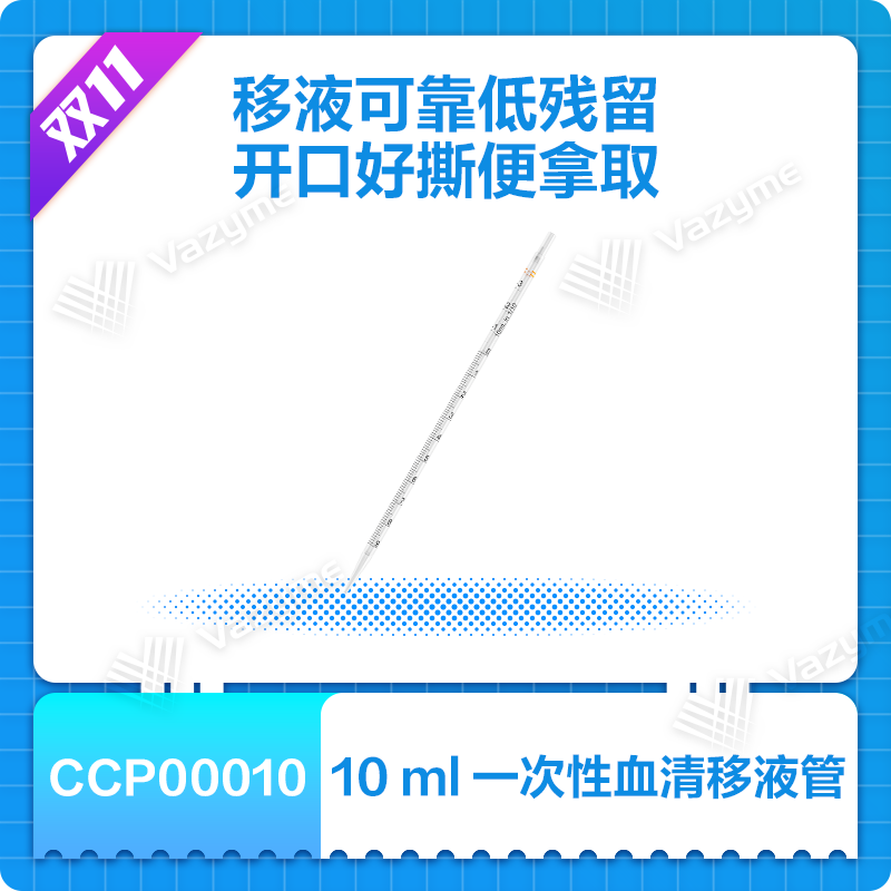 Disposable Serological Pipette (Individually Wrapped (Paper/Plastic)), Sterile （一次性血清移液管（独立纸塑包装），无菌）