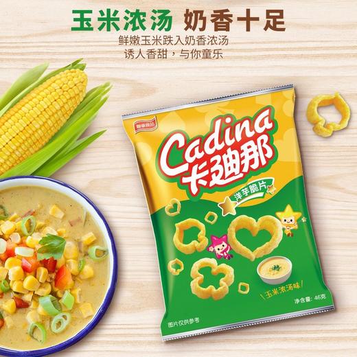 卡迪那 满天星玉米浓汤味洋芋脆片 46g/袋 商品图1