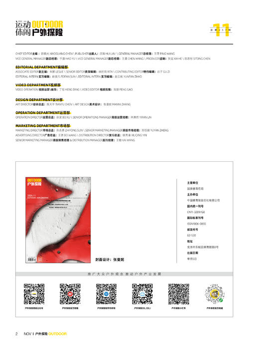 2024年11月刊 时间魔力 商品图3