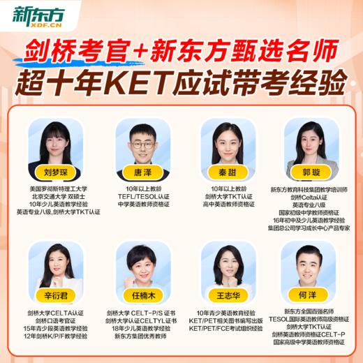 【KET+PET】剑桥官方授权备考通关（剑桥考官+原版教材+新东方甄选中外名师+伴学营+代报名服务） 商品图3