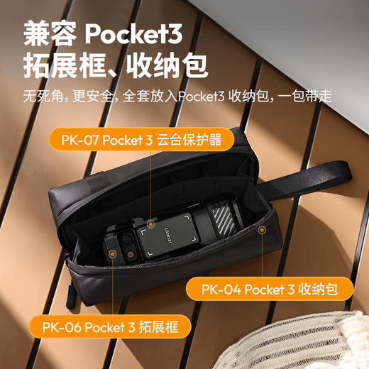 Ulanzi优篮子PK07适用DJI大疆Pocket3保护壳镜头盖云台相机保护罩OSMO灵眸相机保护套屏幕防摔防刮支架配件 商品图2
