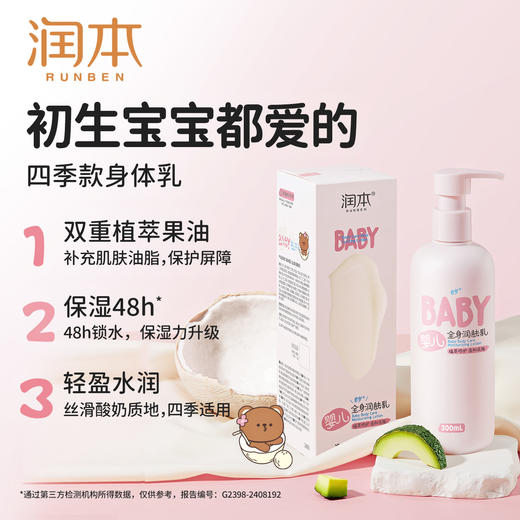 润本婴儿全身润肤乳300ml大容量 舒缓干燥保湿滋润 全身滋润保湿 新生儿可用 商品图1