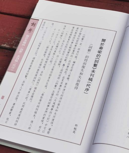 《词系》，精装，全6册，17开，清 秦𪩘编，邓魁英整理，北京师范大学出版社2010年6月一版一印，定价360，售价116元。 商品图6