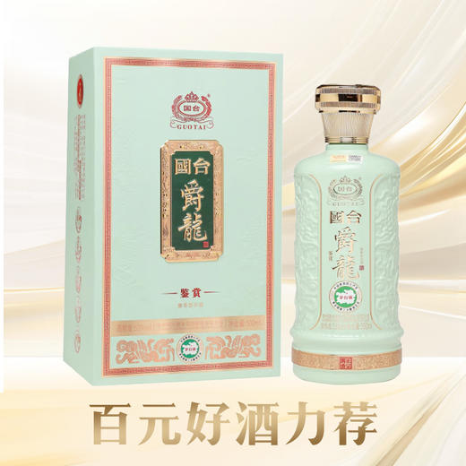 【线下展品清仓】国台 爵龙 鉴赏 53度 酱香型 500ml 单瓶 商品图0