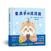 【3-6岁】《好习惯养成系列绘本》（全2册《热闹的牙牙镇》《爱洗手的浣浣熊》） 商品缩略图1