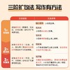 三阶扩句法 商品缩略图4