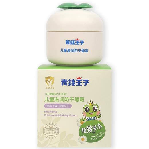 青蛙王子儿童滋润防干燥霜40g 商品图2