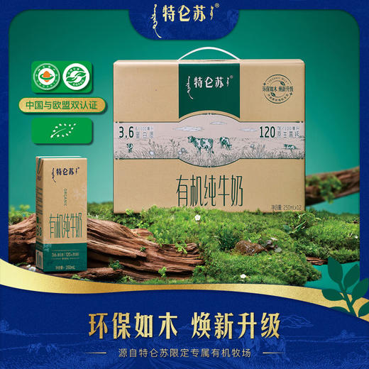 特仑苏 有机纯牛奶（如木装）250ml×12盒 商品图0
