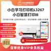 爱普生小白智慧打印机PRO L3267/L3269 商品缩略图0