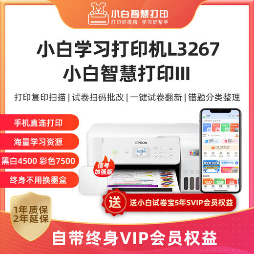 爱普生小白智慧打印机PRO L3267/L3269 商品图0