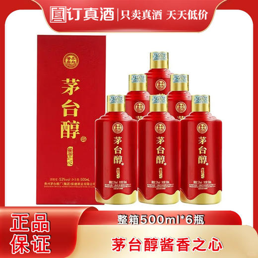 茅台醇酱香之心 53度酱香型白酒 整箱500ml*6瓶包邮 商品图0