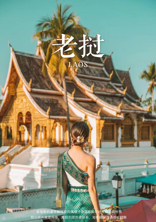 老挝单次个人旅游签证 商品图0