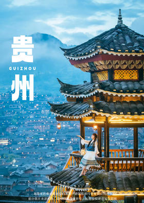 【轻奢贵州】品质轻奢双动5日游