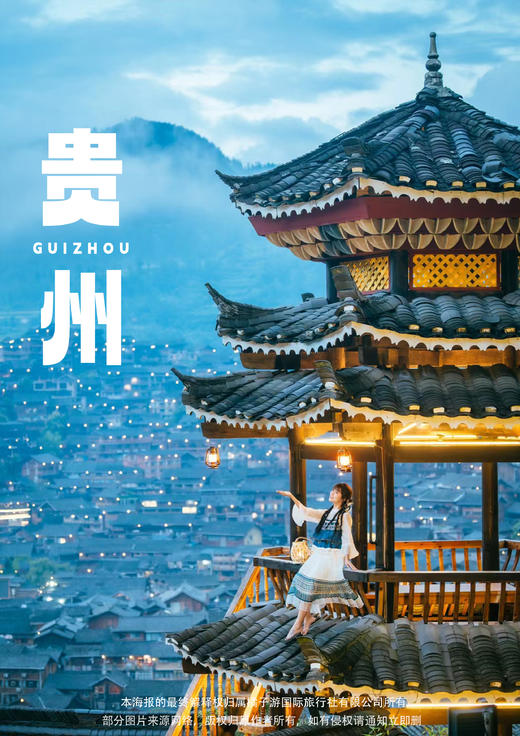 【轻奢贵州】品质轻奢双动5日游 商品图0