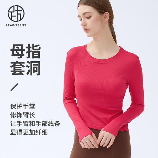 跃牌【小甜心】系列 瑜伽服长袖女带胸垫普拉提训练健身运动上衣9064 商品图1