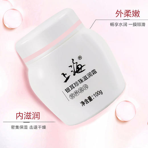 上海银耳珍珠滋润霜100 商品图1