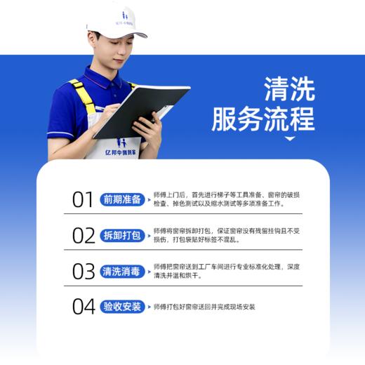 【新客专享】窗帘上门拆洗服务 3房2厅  2024年广州市家政服务信用等级5A企业 商品图1