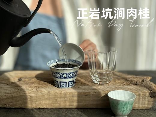 【会员特惠】时隔2年，正岩坑涧肉桂率“香”而来，桂皮香、花香、木质香，香香入舌，醉了秋光！ 商品图8