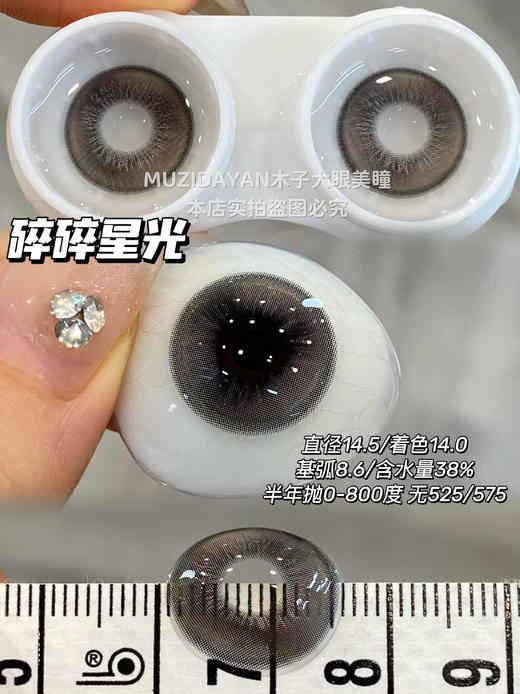 【本店实拍】SUPERCOLOR半年抛-冰萃葡萄/碎碎星光/水晶透灰-14.5mm【半年抛 度数0-800度 无525/575】 商品图1