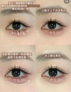  重卧蚕‼️眼影倒置无辜垂眼妆