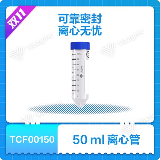 50 ml Centrifuge Tubes （50 ml 离心管） 商品图0