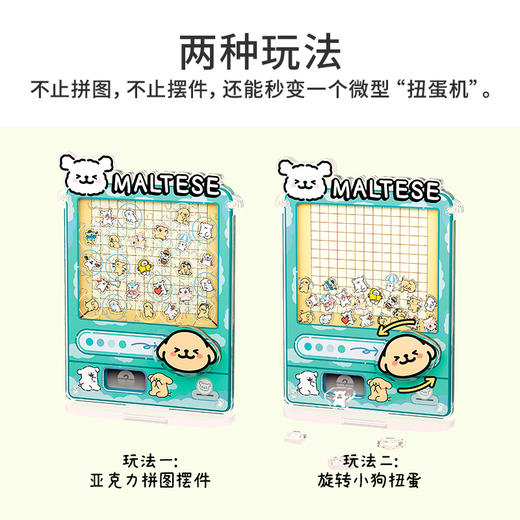 TOi图益-异拼乐系列-扭一扭系列-线条小狗-趣玩扭蛋机 商品图1