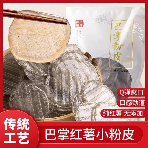 【秒杀】巴掌粉皮2袋（500g/袋） 商品图0