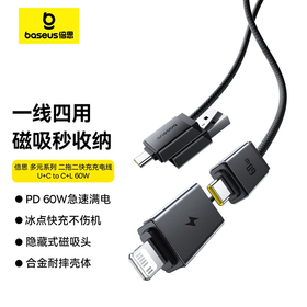 【69元3件】多元系列 二拖二快充充电线 U+C to C+L 60W